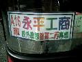 綜三丙